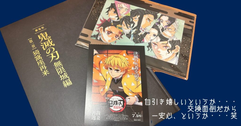 劇場版鬼滅の刃 無限城編第一章の限定パンフレットと、入場時に配布してもらった原作スタンドポストカード、非売品劇場ポスターデザインカードの善逸
