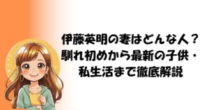 伊藤英明の妻はどんな人？馴れ初めから最新の子供・私生活まで徹底解説
